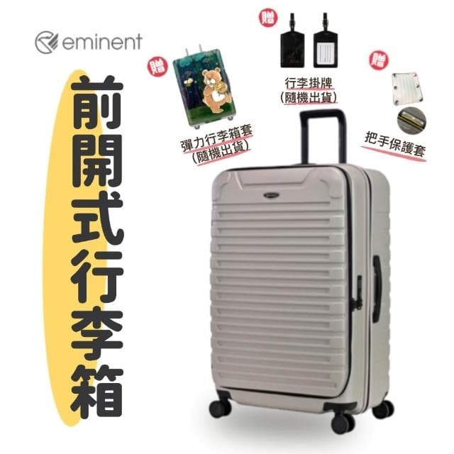 【eminent 萬國通路】eminent 前開行李箱 旅行箱 28吋 24吋 KK60 PC行李箱 1行李箱 可擴充加大 萬國通路 耐摔耐衝擊