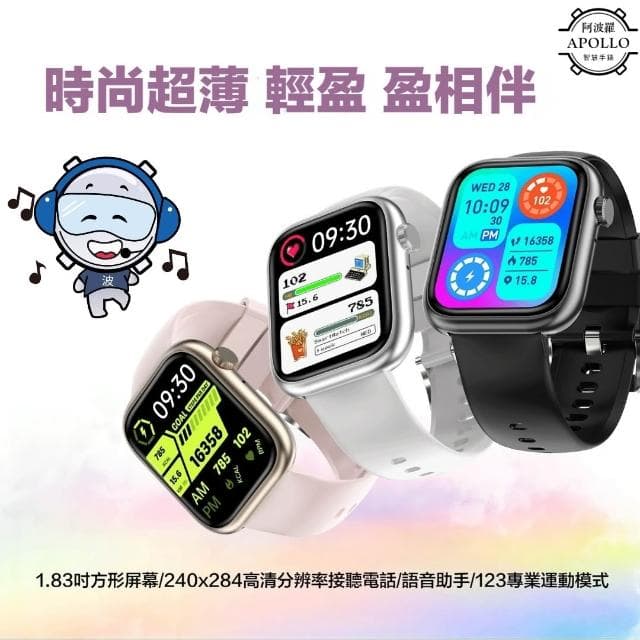 2025新款 Apollo 阿波羅NX9智慧手錶 運動手錶 男生手錶 女生手錶 電子錶 通話智能手環 防水蘋果/安卓可用