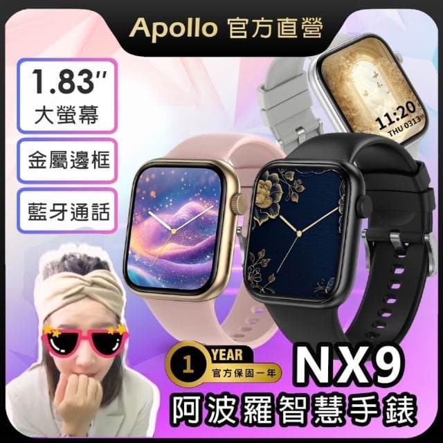 2025新款 Apollo 阿波羅NX9智慧手錶 運動手錶 男生手錶 女生手錶 電子錶 通話智能手環 防水蘋果/安卓可用