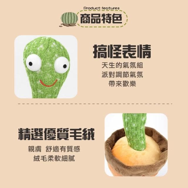 跳舞仙人掌 唱歌仙人掌 仙人掌娃娃 扭扭仙人掌 惡搞 整人 交換禮物 聖誕 生日