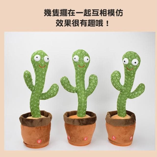 跳舞仙人掌 唱歌仙人掌 仙人掌娃娃 扭扭仙人掌 惡搞 整人 交換禮物 聖誕 生日