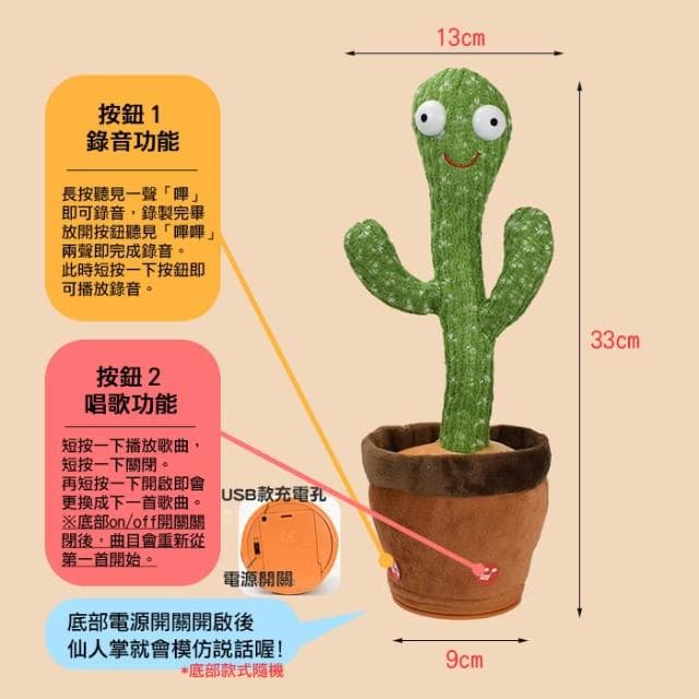 跳舞仙人掌 唱歌仙人掌 仙人掌娃娃 扭扭仙人掌 惡搞 整人 交換禮物 聖誕 生日