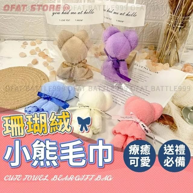 小熊毛巾 婚禮小物 毛巾小熊 畢業禮物 幼稚園禮物 母親節禮物 婚禮贈品 情人節禮物 小禮物 HL125