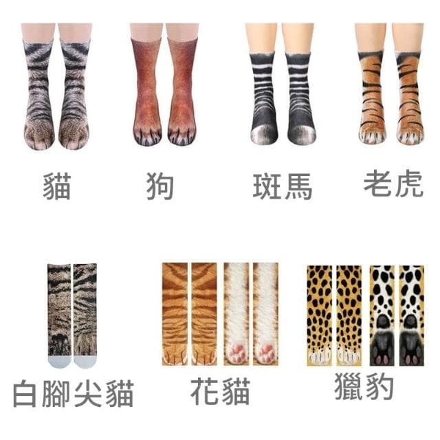 成人搞怪襪子  仿真動物襪 交換禮物 仿真貓咪襪 兒童襪子 老虎襪 狗襪 動物襪 聖誕節禮物 襪子  GO14