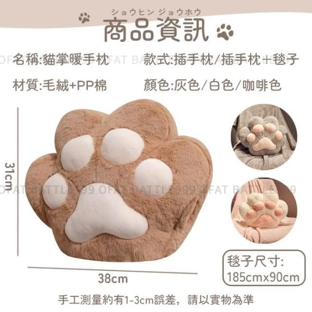 有毯子好溫暖 貓掌暖手枕 交換禮物 貓爪插手枕 貓掌肉球枕 暖手枕 午睡枕 趴睡枕 空調毯 暖手枕 聖誕節 HL55