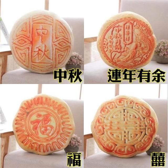 仿真月餅抱枕 中秋節 交換禮物 靠墊 坐墊 抱枕 月餅 創意抱枕 食物抱枕 生日禮物 中秋送禮 HL83