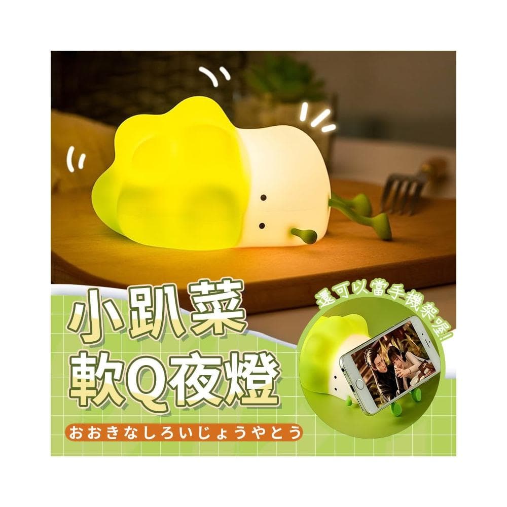 廢萌白菜夜燈 白菜矽膠小夜燈 矽膠 小夜燈 大白菜小夜燈 氛圍燈 兒童禮物 交換禮物 生日禮物 女友禮物 HW29