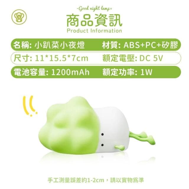 廢萌白菜夜燈 白菜矽膠小夜燈 矽膠 小夜燈 大白菜小夜燈 氛圍燈 兒童禮物 交換禮物 生日禮物 女友禮物 HW29