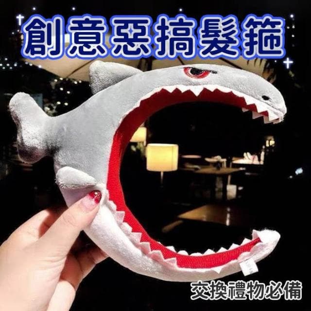 IG搞笑髮箍 聖誕節 交換禮物 生日禮物 創意禮物 鯊魚髮箍 龍蝦髮箍 恐龍髮箍 誕節禮物 髮箍 頭套 HL81