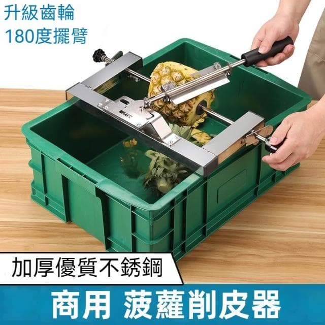 【Felsted 菲仕德】削皮機 菠蘿削皮機（ 鳳梨刀削 切鳳梨神器 削菠蘿刀套裝 全自動菠蘿削皮神器 全不鏽鋼）