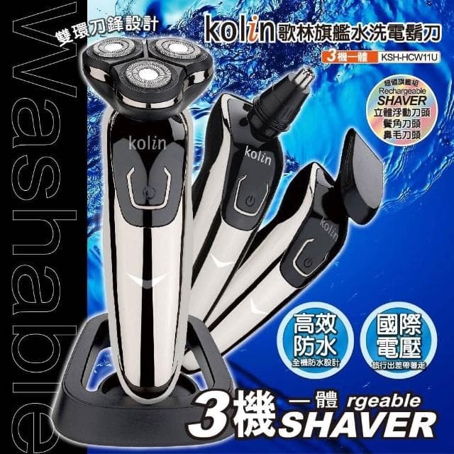 【Kolin 歌林】Kolin歌林 旗艦水洗電鬍刀(KSH-HCW11U)