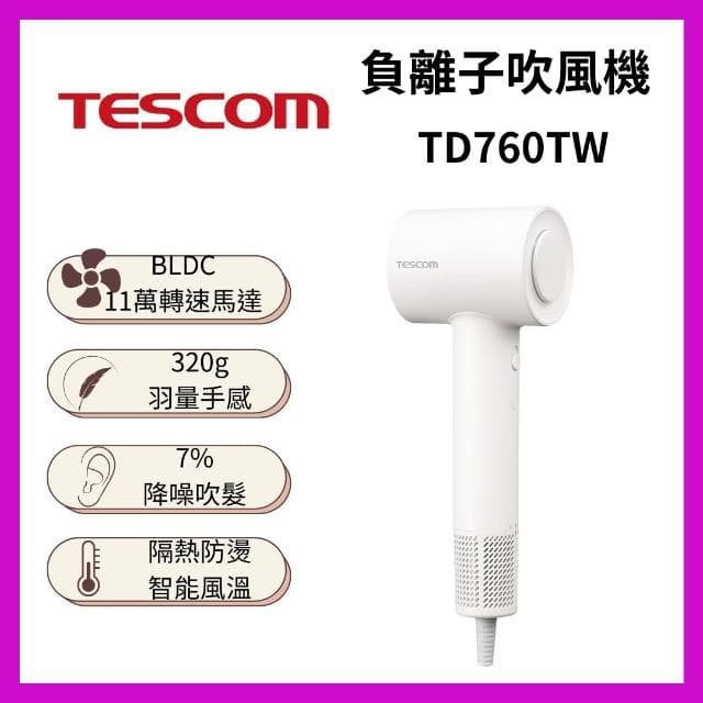 【TESCOM】TD760TW  BLDC 輕巧 負離子 吹風機 台灣公司貨