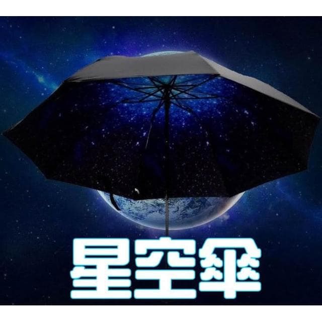 星空傘  星際大戰 雨傘 交換禮物 生日禮物 聖誕節 創意禮物 遮陽傘 夜光傘 傘 HO07