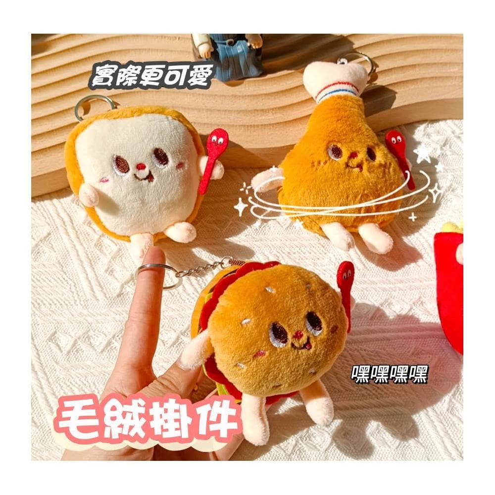 韓系速食鑰匙圈吊飾 漢堡 薯條 熱狗 雞腿 麵包 吐司 可愛吊飾 少女心吊飾 包包吊飾 畢業禮物 生日禮物 HL122