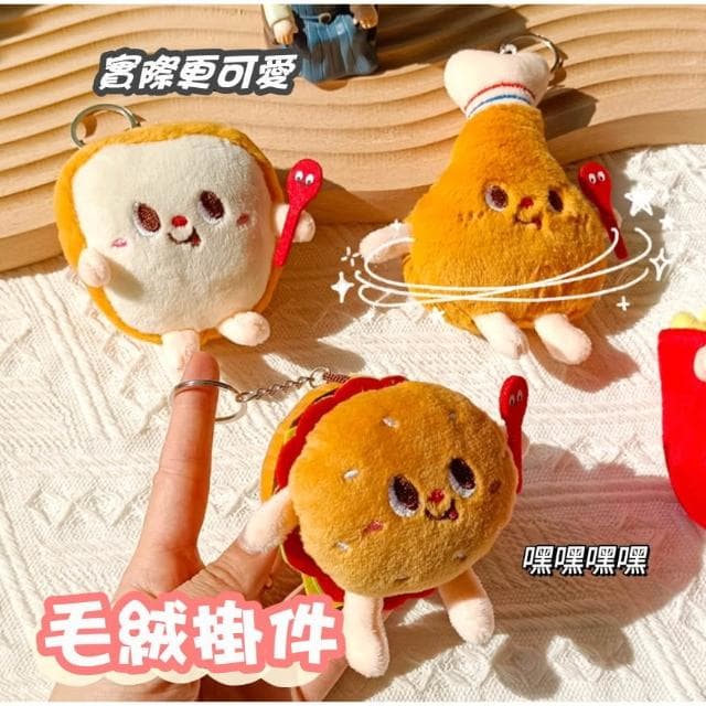 韓系速食鑰匙圈吊飾 漢堡 薯條 熱狗 雞腿 麵包 吐司 可愛吊飾 少女心吊飾 包包吊飾 畢業禮物 生日禮物 HL122