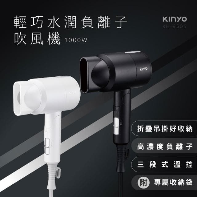 【KINYO】輕巧負離子吹風機 (KH-9505)