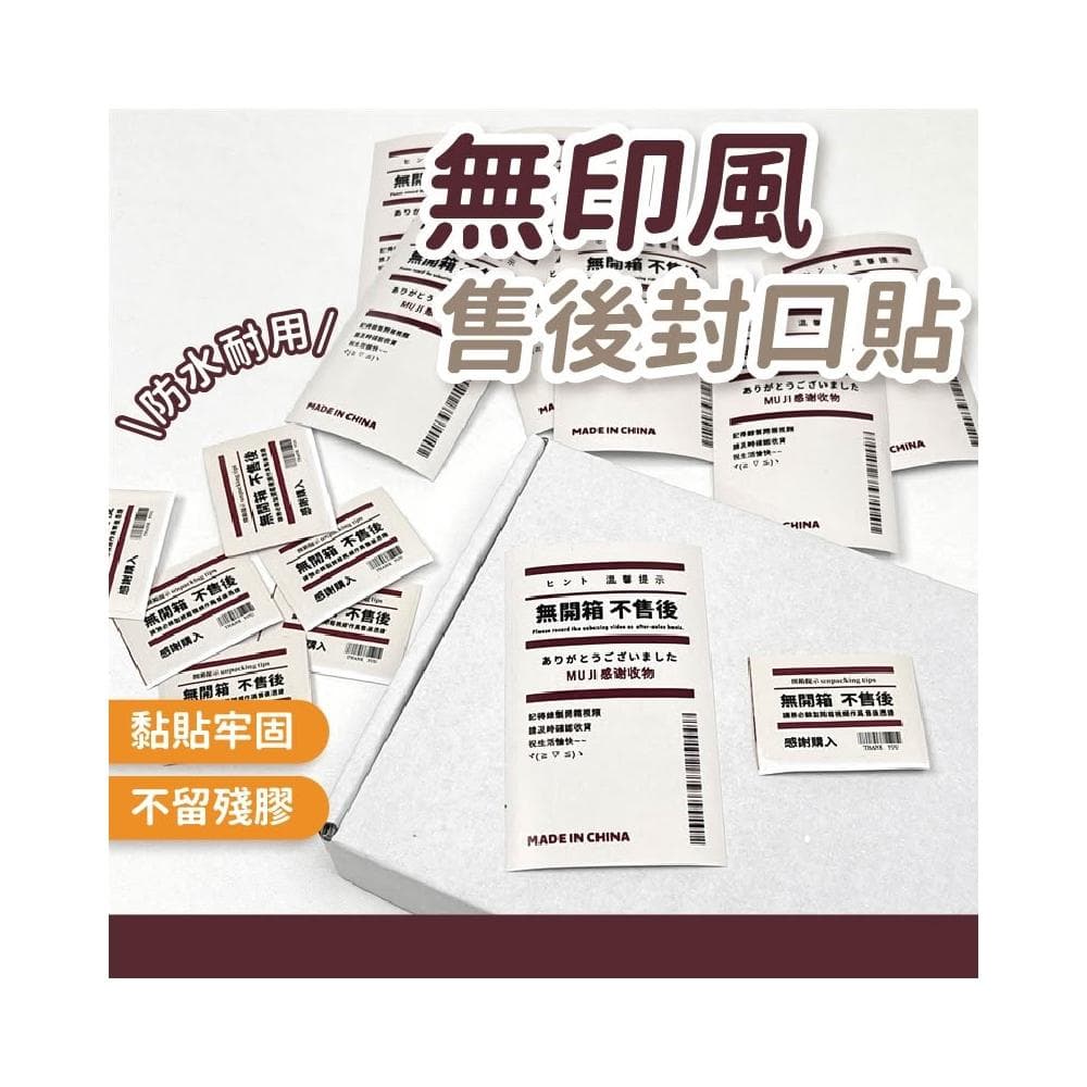 無印風售後封口貼 造型貼紙  禮物盒裝飾 禮物貼 出卡包材  出卡貼紙  專輯卡套貼