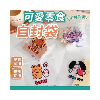 ins風可愛零食自封袋 自封袋 密封袋 包裝 夾鏈袋 貴婦包裝   透明密封袋 小禮物 包卡  贈品