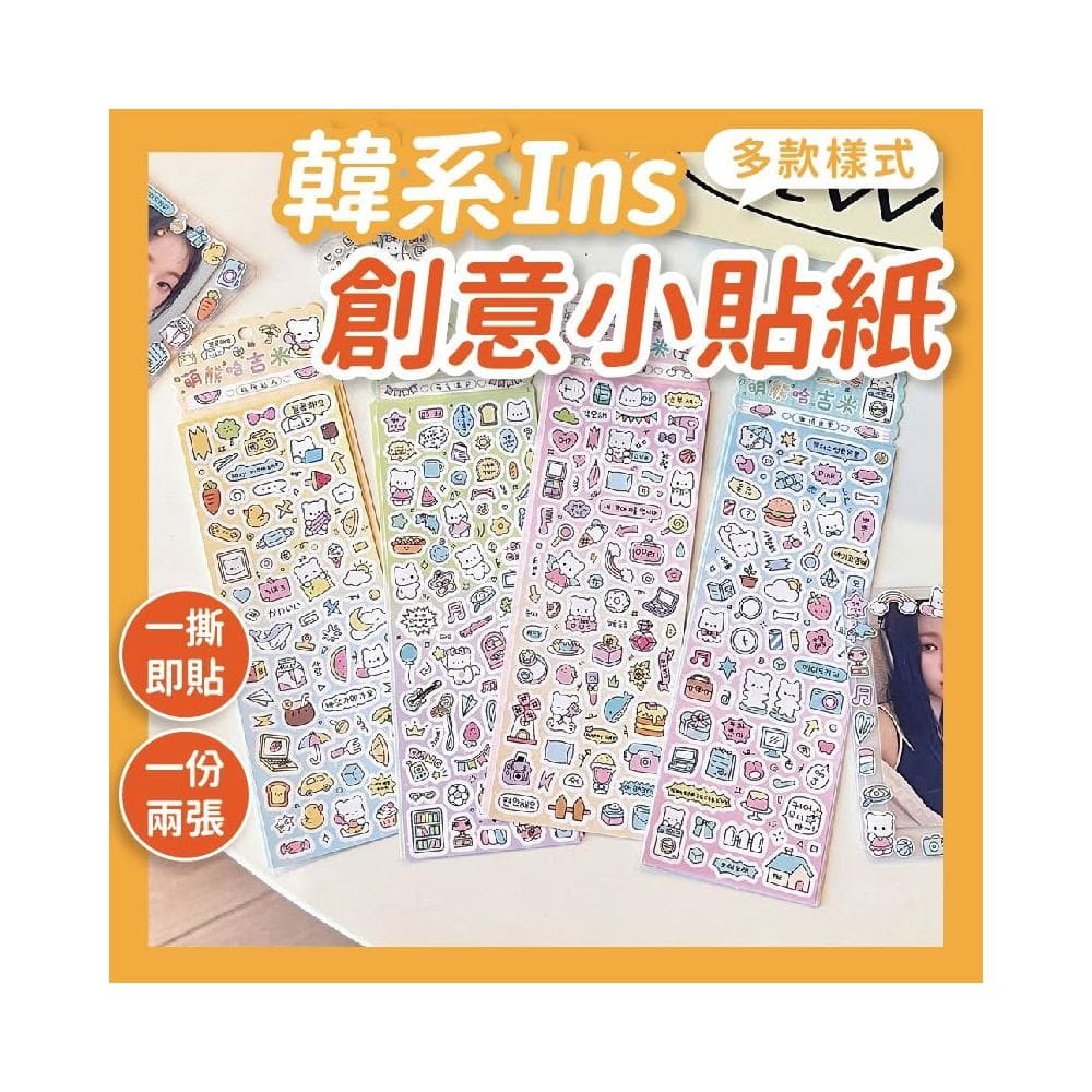 韓系ins創意小貼紙  小紅書爆款 封口貼紙 裝飾貼紙 出卡包材 小卡包裝 咕盤包裝小禮物 可愛貼紙