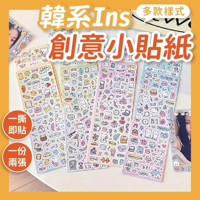 韓系ins創意小貼紙  小紅書爆款 封口貼紙 裝飾貼紙 出卡包材 小卡包裝 咕盤包裝小禮物 可愛貼紙