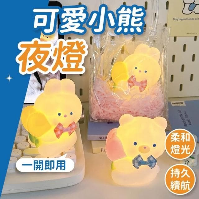可愛小熊夜燈 聖誕節 交換禮物  學生臥室 床頭燈 創意 裝飾 日系 可愛動物  生日禮物 小雞夜燈