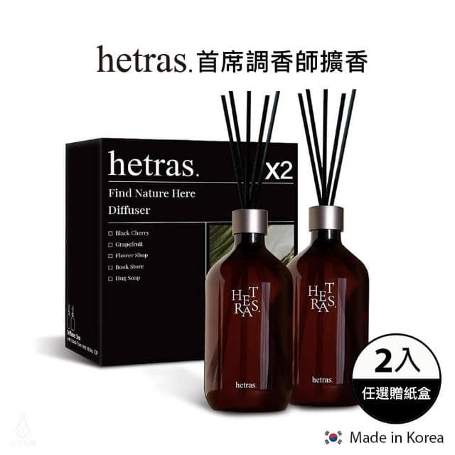韓國 Hetras 首席調香師擴香 500ml 2入組 (任選) 附禮盒 Olive Young 企業採購 商務禮品 入厝禮 生日禮 婚禮小物 母親節