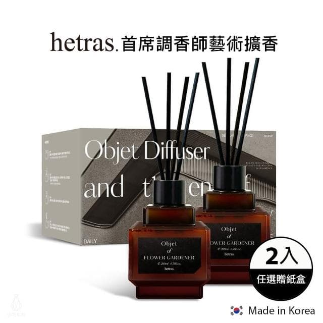 韓國 Hetras 首席調香師藝術擴香 200ml 2入組 (任選) 附禮盒 Olive Young 企業採購 商務禮品 入厝禮 生日禮 婚禮小物 母親節