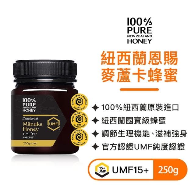 紐西蘭恩賜 麥蘆卡蜂蜜  UMF15+/MGO512+ 1瓶 250公克 (2029.05) 麥盧卡