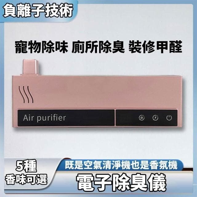 【Felsted 菲仕德】寵物除臭儀 寵物清淨機（貓砂除臭 高效殺菌 除臭去異味 空氣淨化器 空氣清淨機除臭機 負離子空氣清淨機）