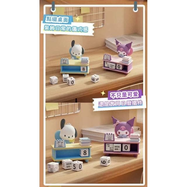【SANRIO 三麗鷗】三麗鷗 日曆 庫洛米日曆 帕恰狗日曆正版 三麗鷗 桌曆 家族  課桌 系列 酷洛米 擺飾 生日禮物 創意 小禮物