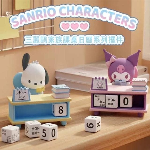 【SANRIO 三麗鷗】三麗鷗 日曆 庫洛米日曆 帕恰狗日曆正版 三麗鷗 桌曆 家族  課桌 系列 酷洛米 擺飾 生日禮物 創意 小禮物