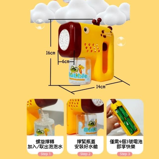 手持泡泡機｜自動泡泡機 泡泡機 可愛長頸鹿 泡泡槍 泡泡水 電動泡泡機 交換禮物 吹泡泡 全自動手持泡泡槍