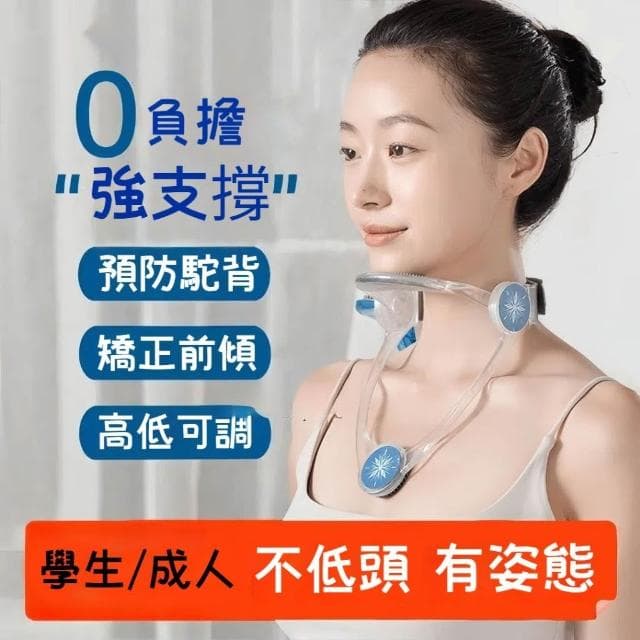 【望星願】防低頭族久坐 護頸托 防止烏龜脖 脖子前傾矯正器 成人扶脖子固定器 護具 頸椎 坐姿 女友禮物 矯正器