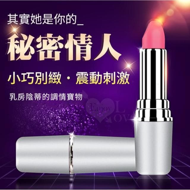 口袋裡的高潮 乳房陰蒂調情寶物 精緻口紅造型隱藏式強烈震動無線跳蛋(女性情趣用品 生日禮物 送禮)