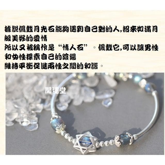 【開運堂】🔥現貨🔥天然水晶鍍銀５Ａ月光石手鍊純銀手串六芒星手鍊轉運送女友閨蜜生日禮物開運堂