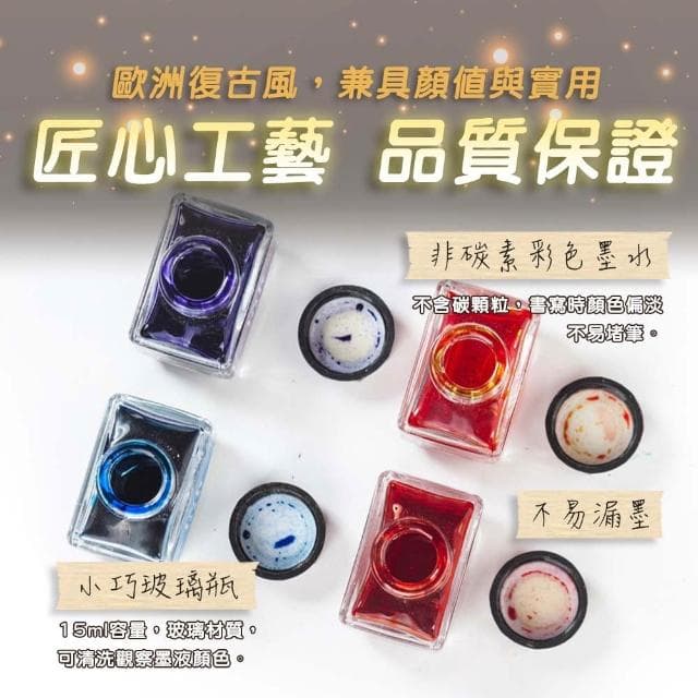 【卡特屋】羽毛筆專用墨水 沾水筆彩墨 復古羽毛筆 羽毛鋼筆禮盒 蘸水筆 墨水 沾水筆禮盒 交換禮物 羽毛筆 送禮