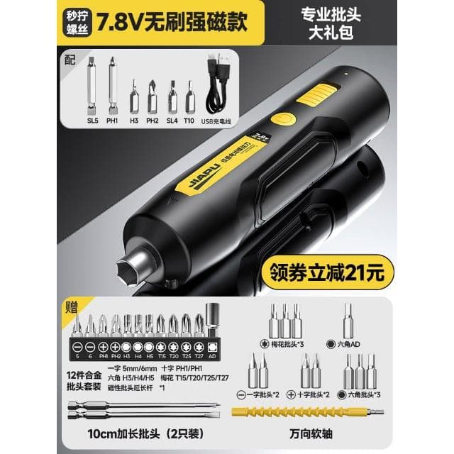 電動螺絲刀充電式家用小型電批電動鑽起子迷你自動螺絲批工具套裝