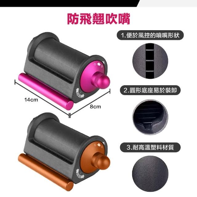 *小珍* 免運 Dyson Airwrap HS01/HS05 副廠 捲髮棒擴散吹嘴 風罩 防飛翹吹嘴 配件