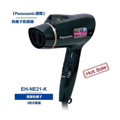 Panasonic國際 負離子吹風機EH-NE21-K