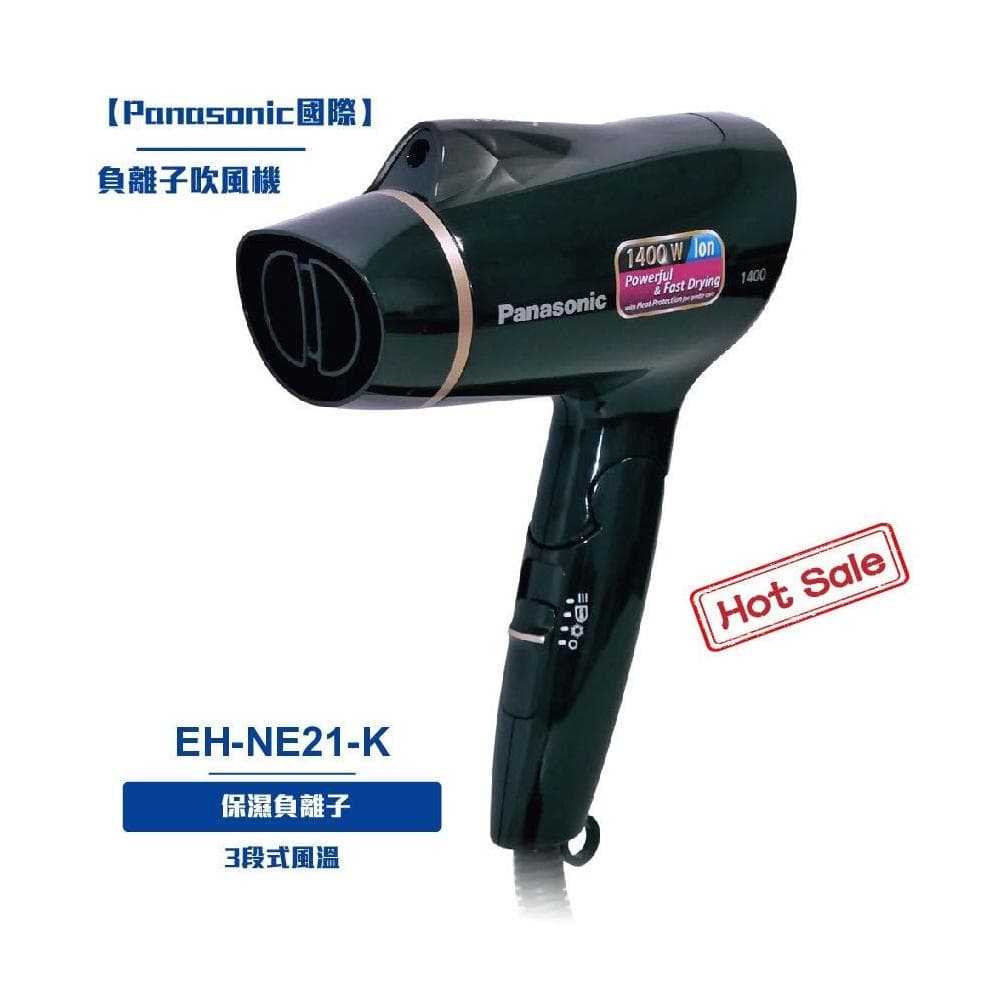 Panasonic國際 負離子吹風機EH-NE21-K