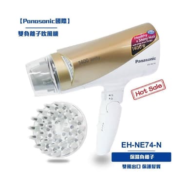 Panasonic國際 吹風機EH-NE74-N 負離子吹風機