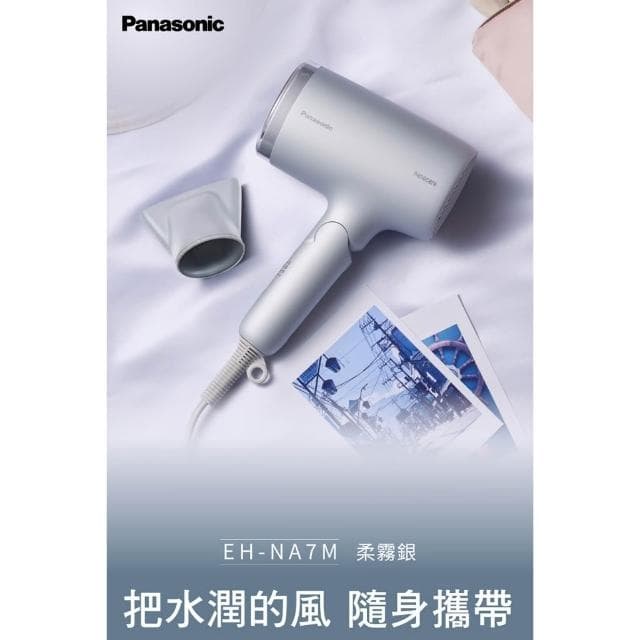 Panasonic國際 奈米水離子吹風機EH-NA7M-H