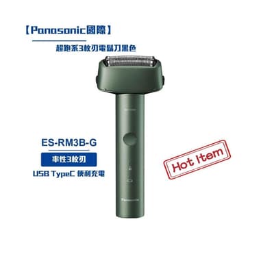 Panasonic國際 超跑系3枚刃電鬍刀黑色 ES-RM3B-G 刮鬍刀