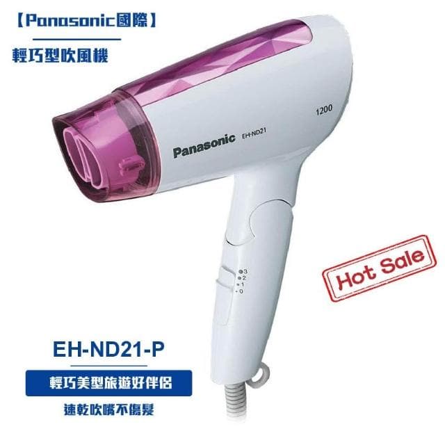 Panasonic國際 吹風機EH-ND21-P 折疊吹風機攜帶型吹風機 吹風機