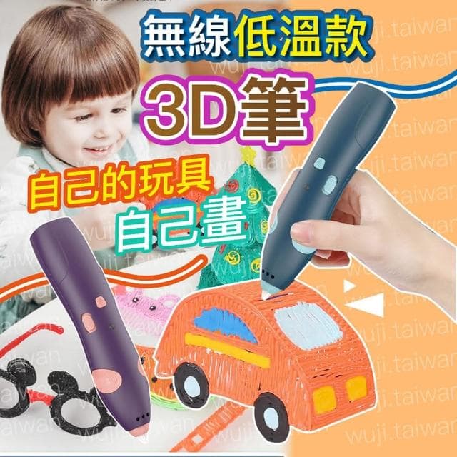 3D列印筆 3D打印 兒童禮物 兒童玩具 生日禮物 兒童禮物 聖誕節交換禮物