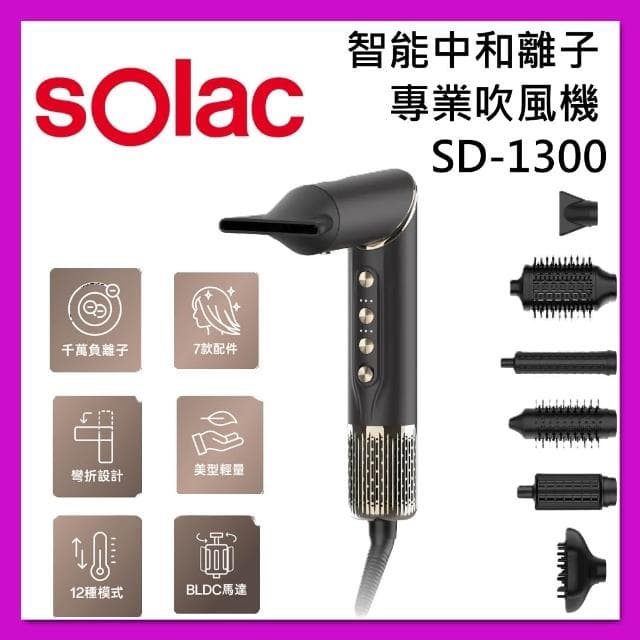 【SOLAC】七合一SO-WRAP 專業造型吹風機 SR-1000G台灣公司貨