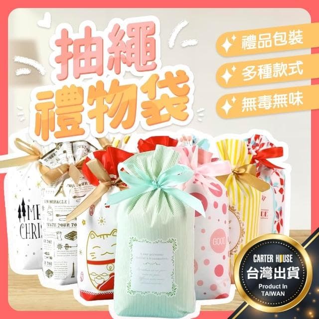 【卡特屋】束口禮物袋 聖誕節禮物袋 束口袋 包裝袋 糖果包裝袋 餅乾包裝袋 分裝袋 可愛束口袋 生日禮物 禮物袋
