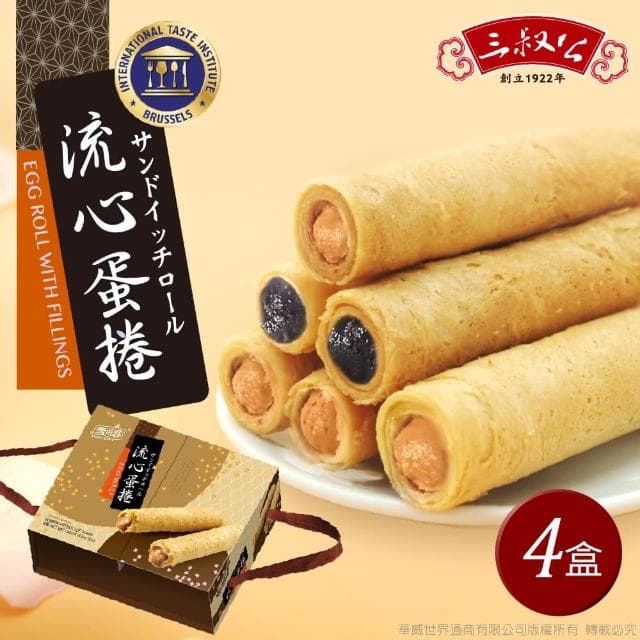 【三叔公】漿爆流心蛋捲禮盒綜合花生芝麻四盒