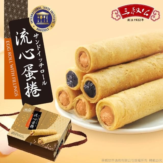 【三叔公】日式流心綜合蛋捲禮盒12入／盒人氣花生 綜合口味 雙組合任選～