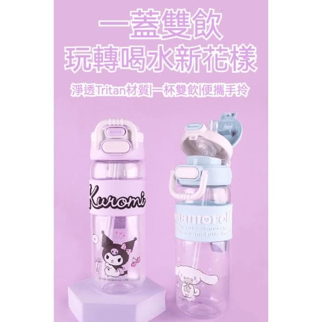 【SANRIO 三麗鷗】一蓋雙飲杯 600ml ( 正版授權 運動水壺 兒童水壺 大容量水瓶 隨身水壺 隨身杯 母嬰Tritan材質 大耳狗 庫洛米 水杯 茶杯 保溫 保溫杯 送禮 生日禮物 交換禮物 聖誕禮物)60#L